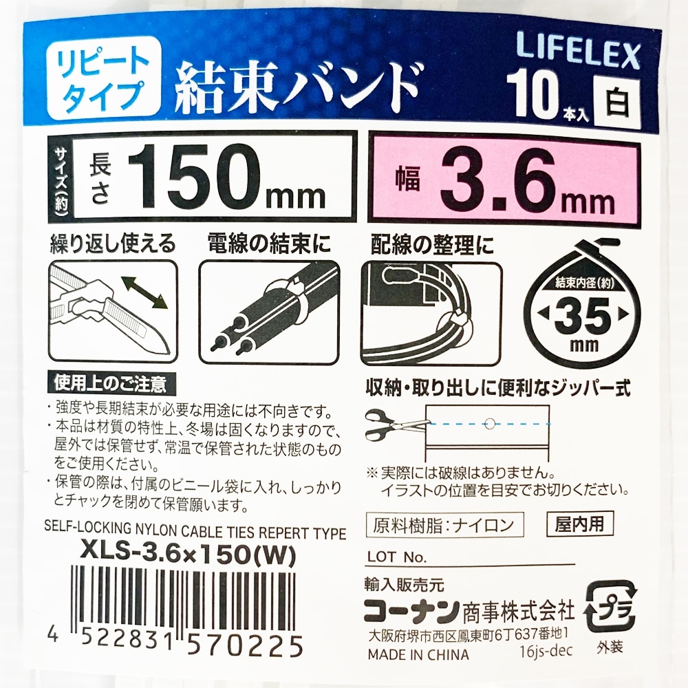 LIFELEX 結束バンド　リピート　１０本入　ホワイト　ＸＬＳ－３．６×１５０（Ｗ）