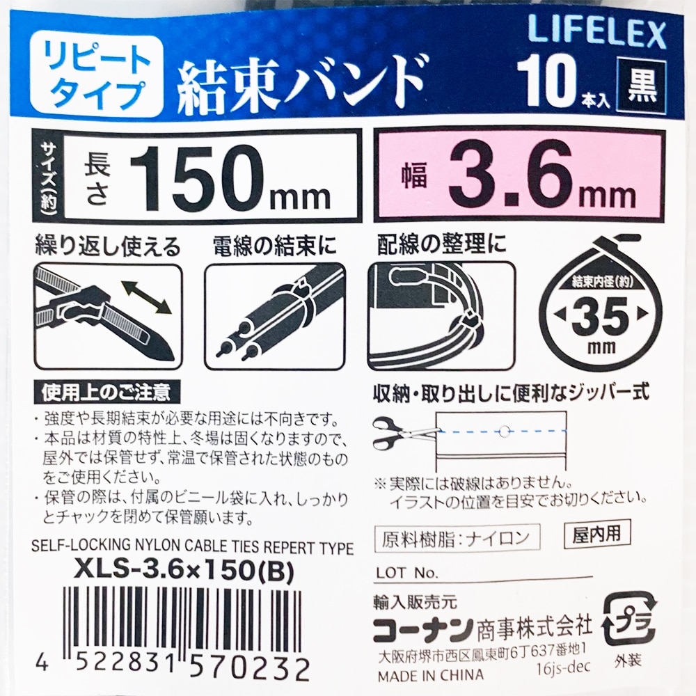 LIFELEX 結束バンド　リピート　１０本入　ブラック　ＸＬＳ－３．６×１５０（Ｂ）