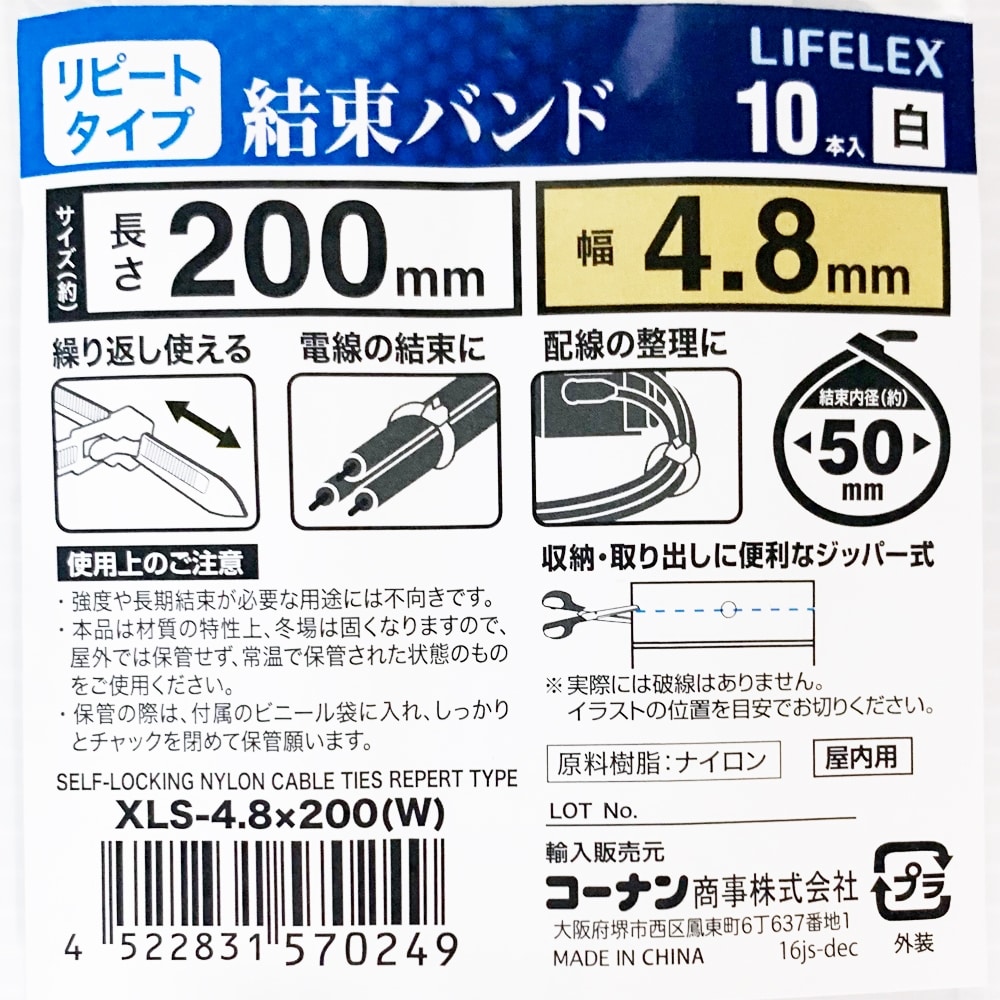 LIFELEX 結束バンド　リピート　１０本入　ホワイト　　ＸＬＳ－４．８×２００（Ｗ）