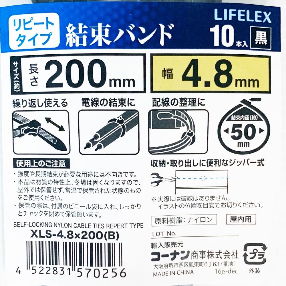 LIFELEX 結束バンド　リピート　１０本入　ブラック　ＸＬＳ－４．８×２００（Ｂ） ブラック