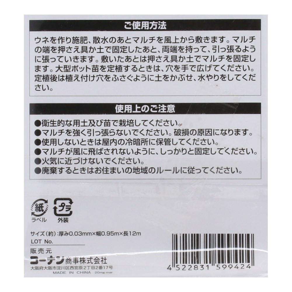 菜園黒マルチ　厚０．０３ｍｍ×幅０．９５ｍ×長１２ｍ