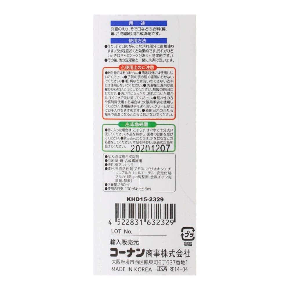 えり・そで専用洗剤 本体 ２５０ｍｌ: 日用消耗品|ホームセンターコーナンの通販サイト