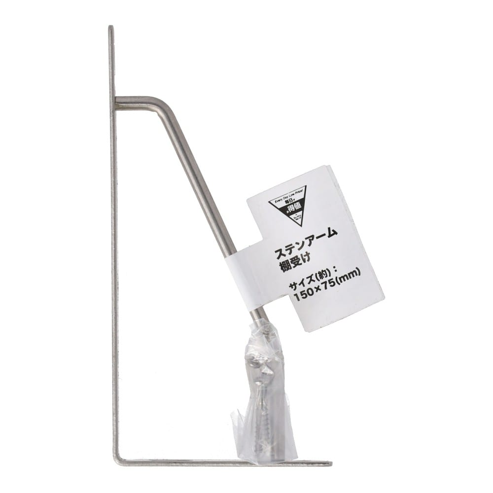 LIFELEX ステンアーム棚受け 150×75mm SUS304