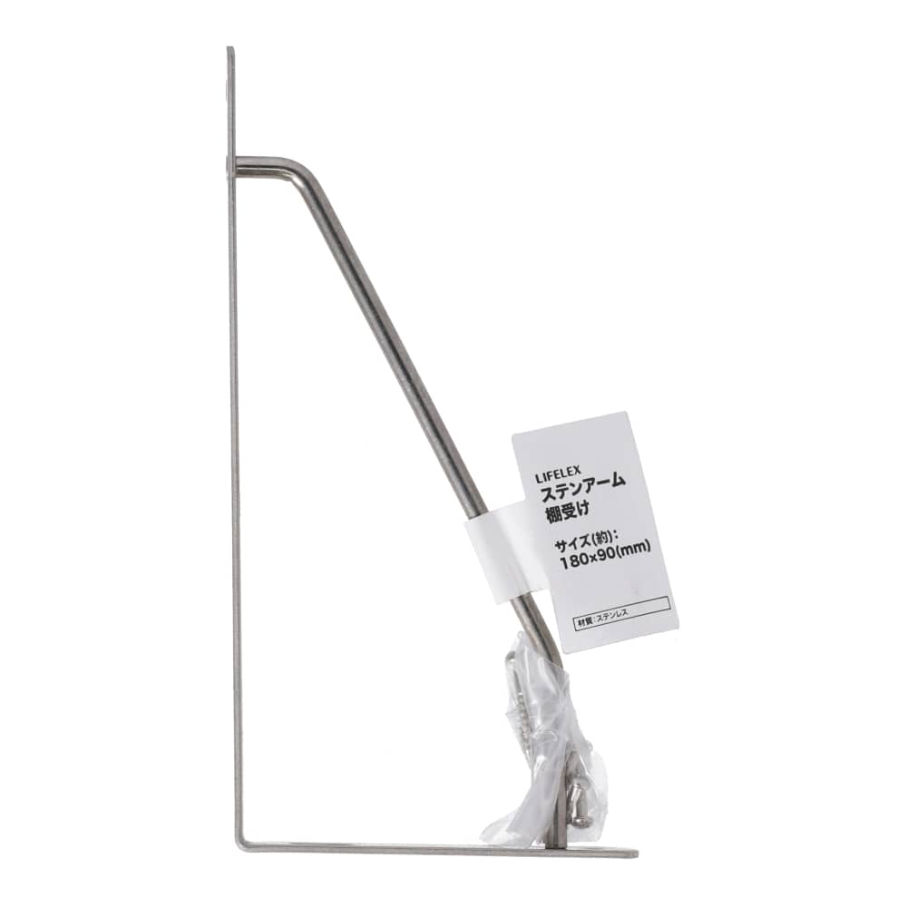 LIFELEX ステンアーム棚受け 180×90mm SUS304