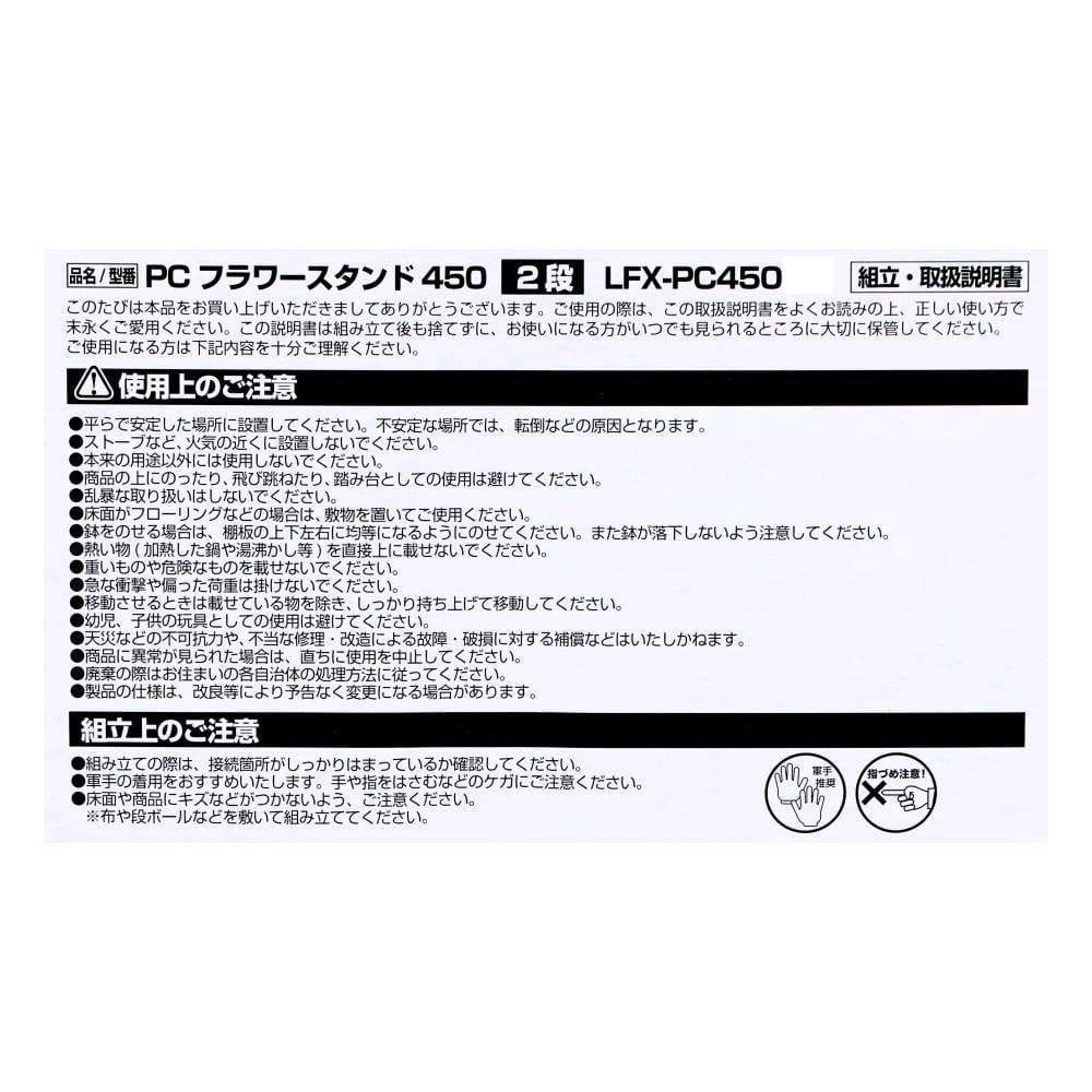 コーナンオリジナル　ＰＣフラワースタンド　２段　４５０　アイボリー アイボリー