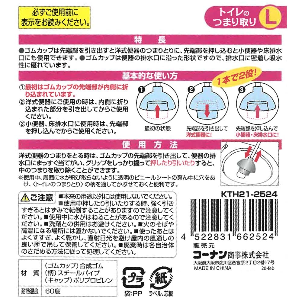 トイレのつまりとり Ｌ ＫＴＨ２１－２５２４(Ｌ ＫＴＨ２１－２５２４): 生活用品・キッチン用品|ホームセンターコーナンの通販サイト