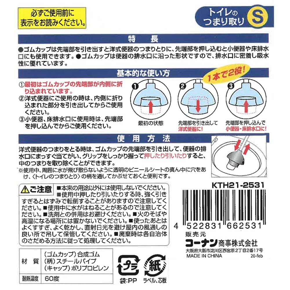 トイレのつまりとり　Ｓ　ＫＴＨ２１－２５３１ Ｓ　ＫＴＨ２１－２５３１