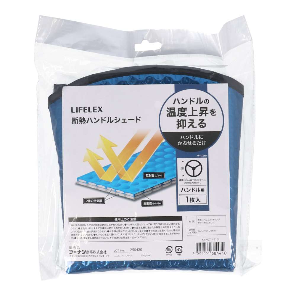 LIFELEX　断熱ハンドルシェード　ＫＹＫ０７－４４１０ ハンドルシェード