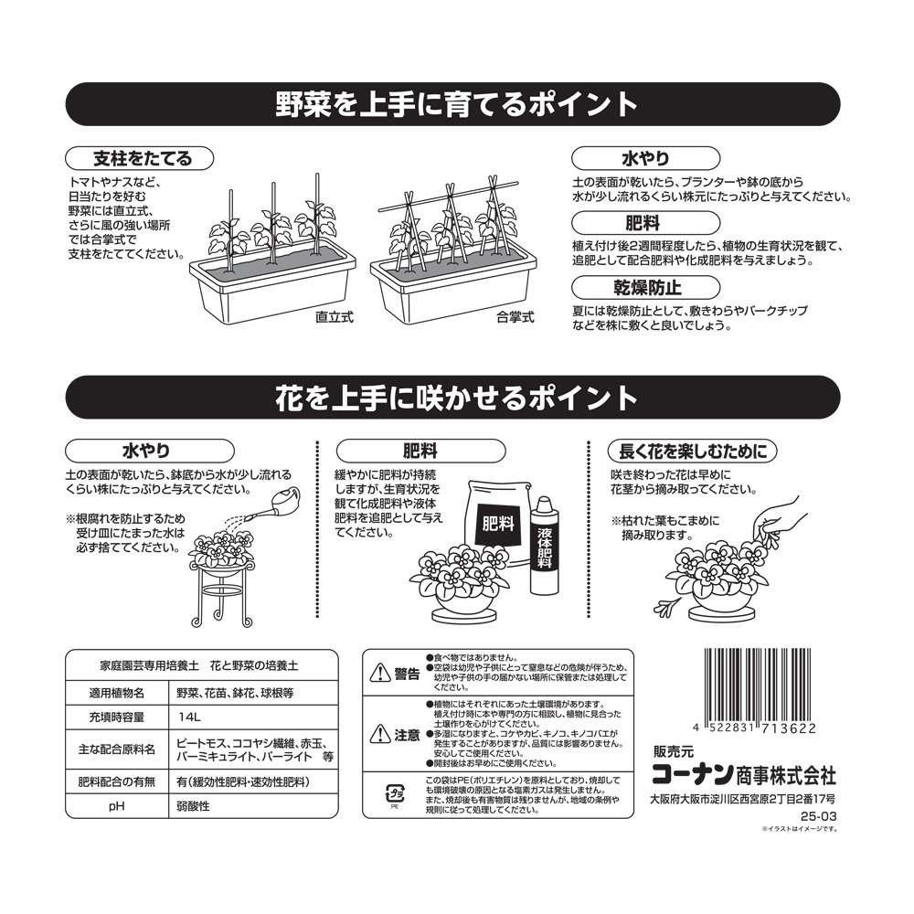 LIFELEX　花と野菜の培養土　１４Ｌ １４Ｌ