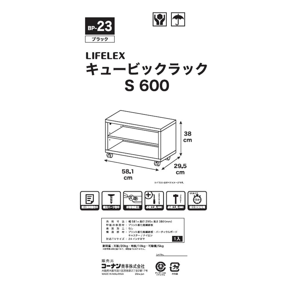 LIFELEX　キュービックラック　Ｓ　６００　ＢＫ ブラック S