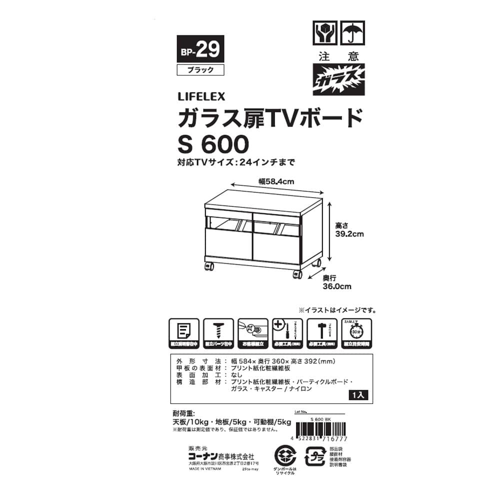 LIFELEX　ガラス扉ＴＶボード　Ｓ　６００　ＢＫ ブラック ガラス扉ＴＶボード　Ｓ