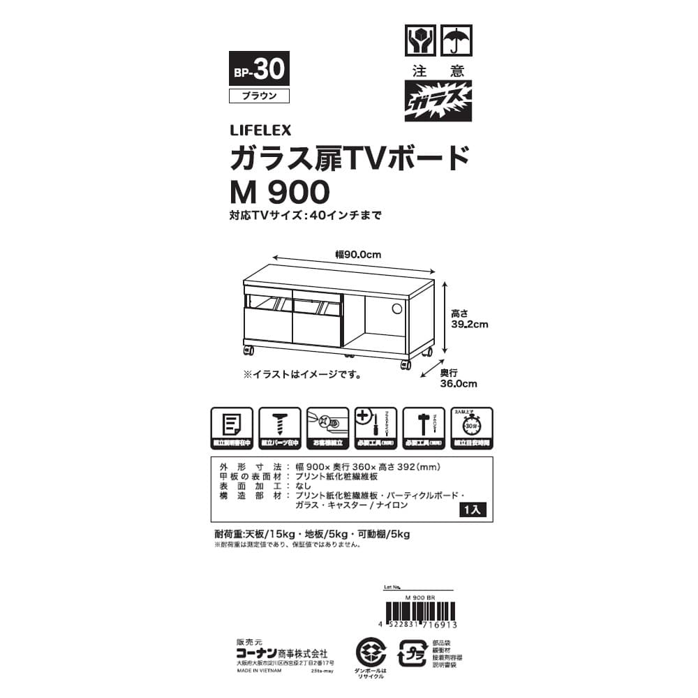 LIFELEX　ガラス扉ＴＶボード　Ｍ　９００　ＢＲ ブラウン ガラス扉ＴＶボード　Ｍ