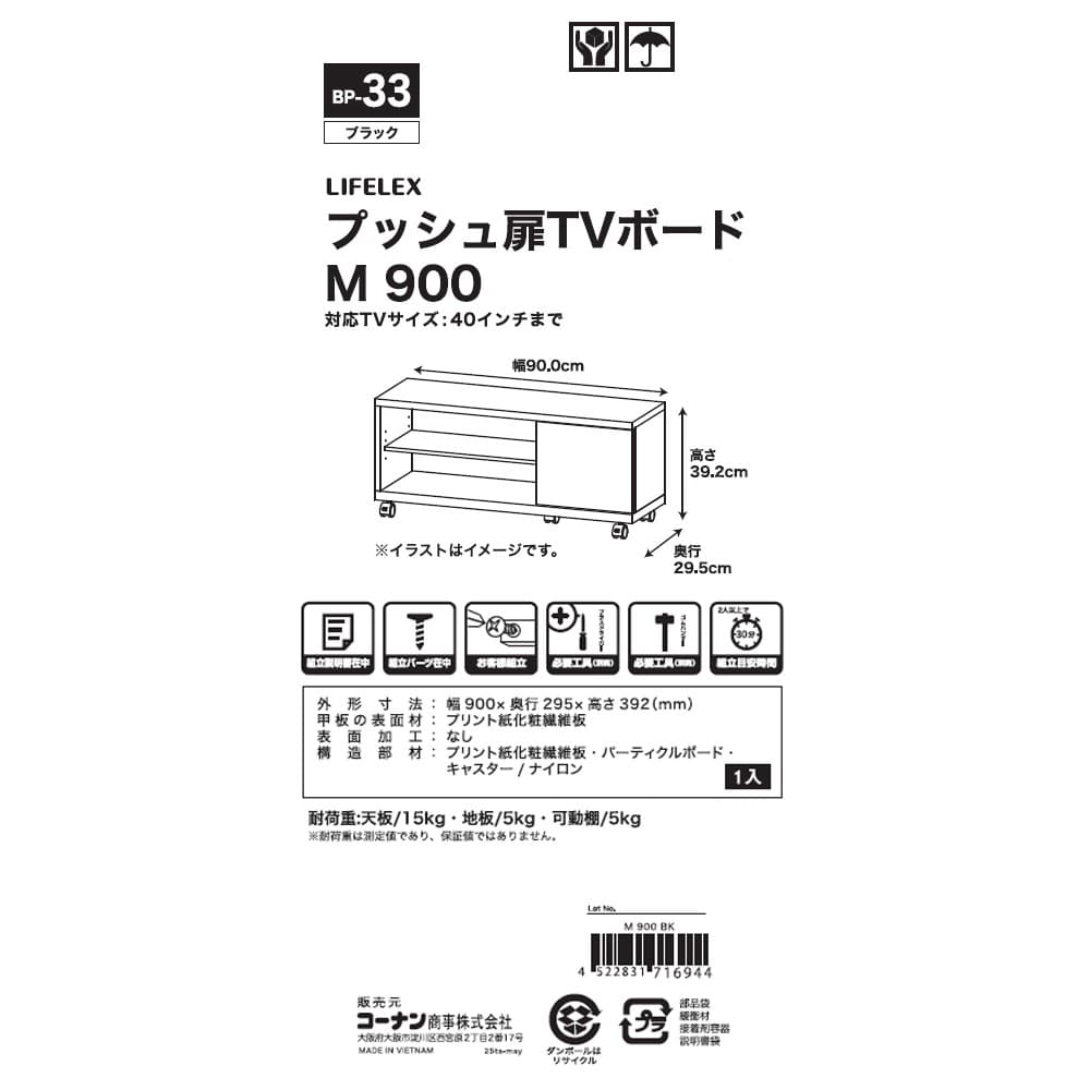 LIFELEX　プッシュ扉ＴＶボード　Ｍ　９００　ＢＫ ブラック プッシュ扉ＴＶボード　Ｍ