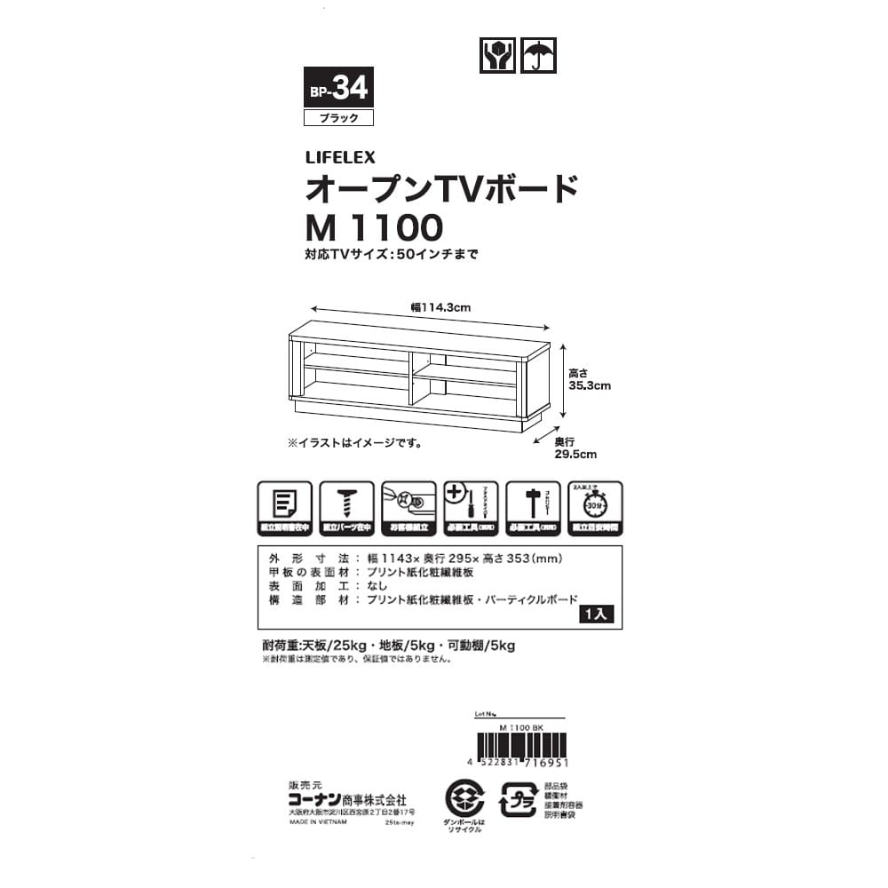 LIFELEX　オープンＴＶボード　Ｍ　１１００　ＢＫ ブラック オープンＴＶボード　Ｍ