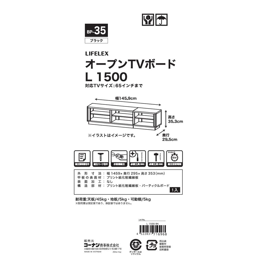 LIFELEX　オープンＴＶボード　Ｌ　１５００　ＢＫ ブラック オープンＴＶボード　Ｌ