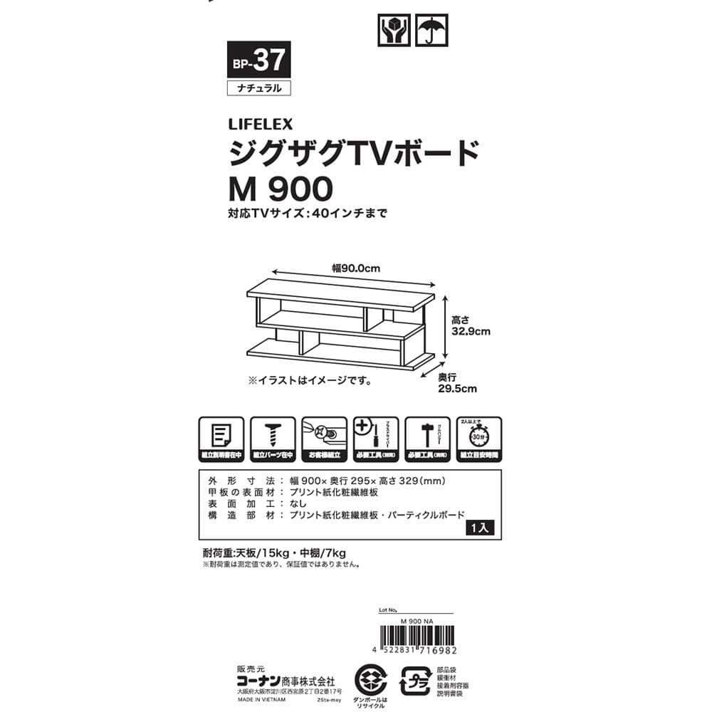 LIFELEX　ジグザグＴＶボード　Ｍ　９００　ＮＡ ナチュラル ジグザグＴＶボード　Ｍ