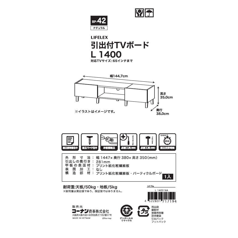 LIFELEX　引出付きＴＶボード　Ｌ　１４００　ＮＡ ナチュラル 引出付きＴＶボード　Ｌ