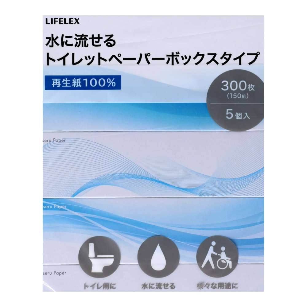 LIFELEX　流せるトイレットペーパーボックス　１９０×１９０　１５０組×５Ｐ