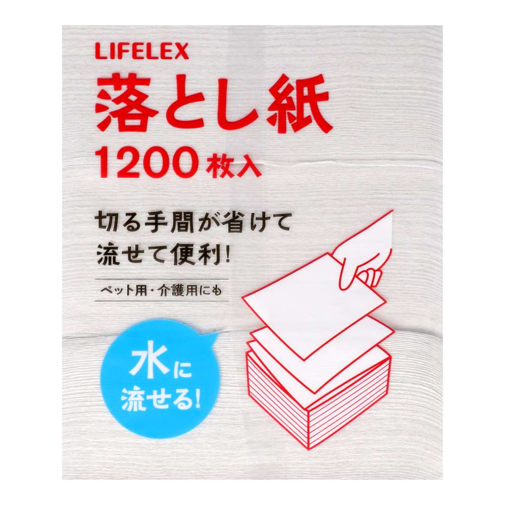 LIFELEX　落とし紙１２００枚　１６０×２２０