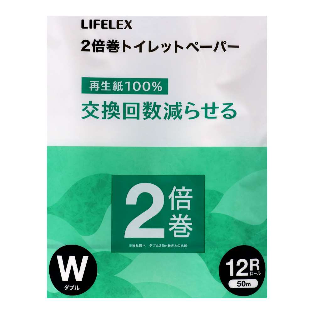 LIFELEX　トイレットペーパー１２Ｒ　再生紙２倍巻　ダブル５０ｍ　ホワイト ダブル50ｍ