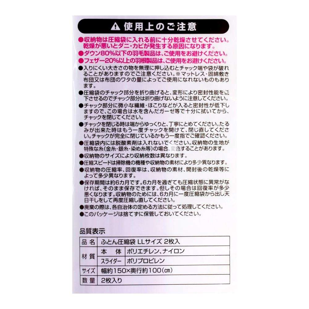 LIFELEX　ふとん圧縮袋  ＬＬサイズ　２枚入 ＬＬサイズ