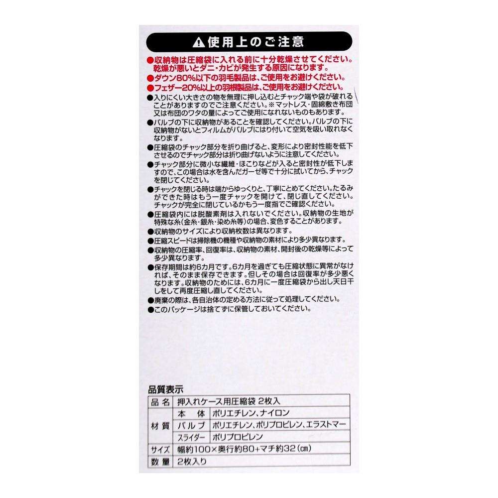 LIFELEX　押入れケース用圧縮袋  ２枚入り