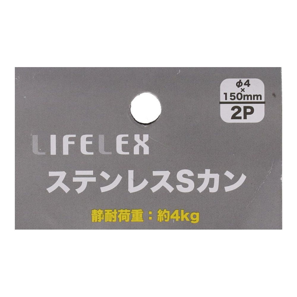 LIFELEX ステンレスＳ管 Ф４×150mm ２個入