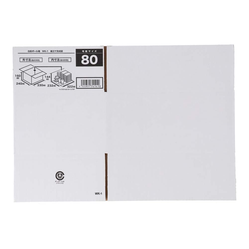 白ダンボール　ＷＫ－１　段ボール　宅配サイズ：８０　サイズ（約）：幅３３０×奥行２４０×高さ１６０ｍｍ　内寸　幅３２２×奥行２３２×高さ１４４ｍｍ　１枚 80サイズ･単品