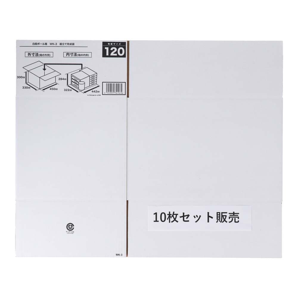 白ダンボール　ＷＫ－３　段ボール　宅配サイズ：１２０　サイズ（約）：外寸　幅４５０×奥行３３０×高さ３００ｍｍ　内寸　幅４４２×奥行３２２×高さ２８４ｍｍ　１枚　×１０枚セット 120サイズ･10個セット