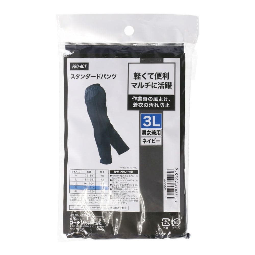 PROACT　スタンダードパンツ　ネイビー　３Ｌ 3L
