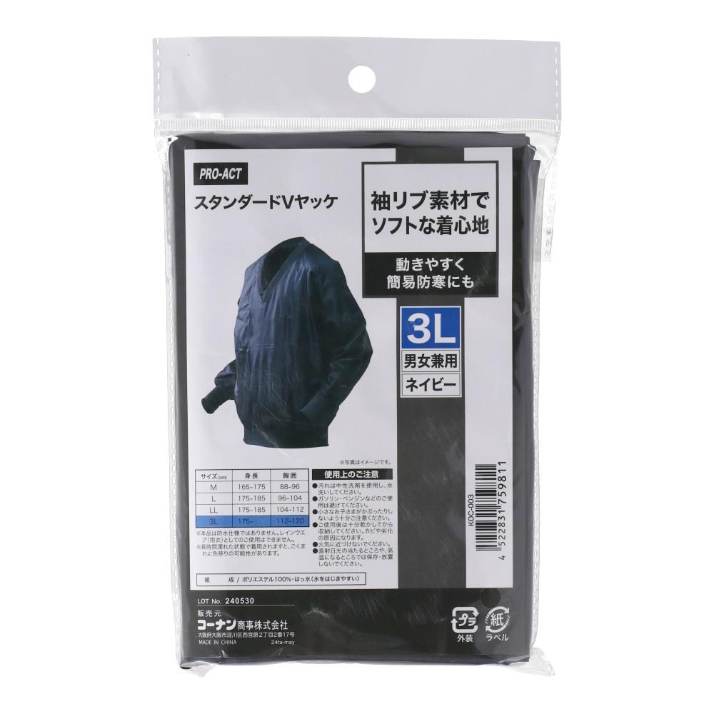 PROACT　スタンダードＶヤッケ　ネイビー　３Ｌ 3L