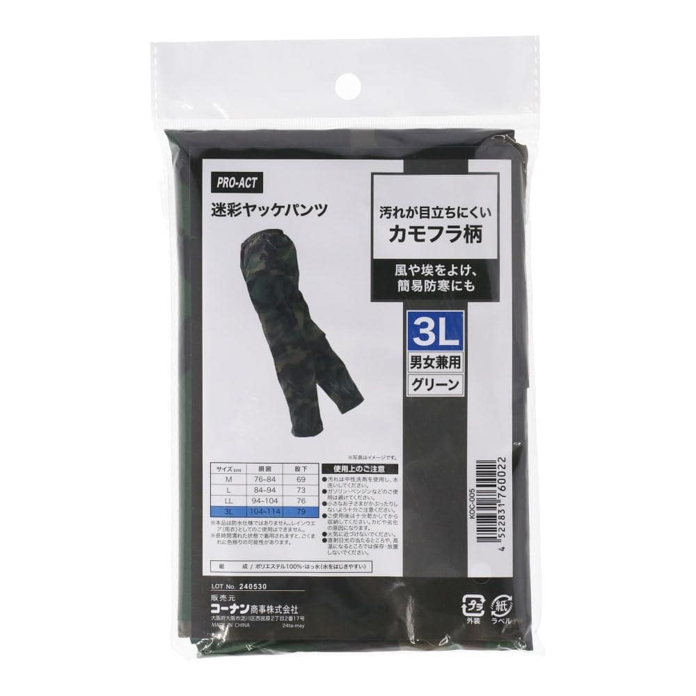 PROACT　迷彩ヤッケパンツ　グリーン　３Ｌ 3L
