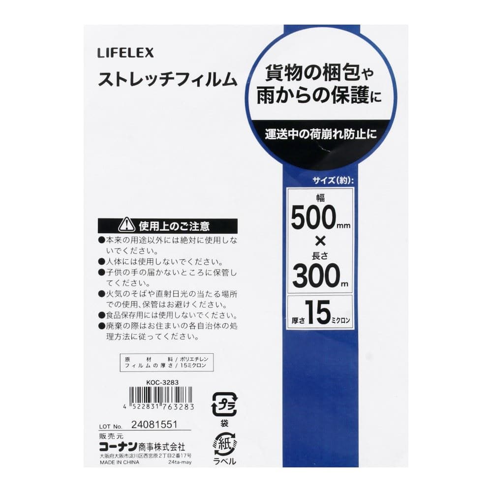 LIFELEX　ストレッチフィルム　５００ｍｍ×３００ｍ×１５μ　ナチュラル 500mm