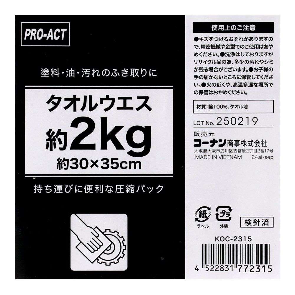 PROACT　タオルウエス　２ｋｇ　ＫＯＣ－２３１５ ２ｋｇ