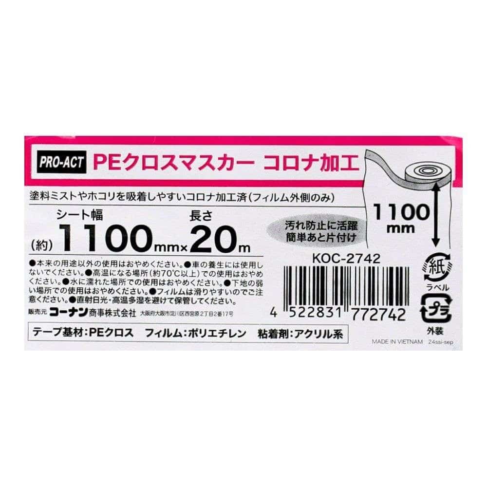 PROACT　ＰＥクロスマスカー　コロナ加工　１１００ 1100