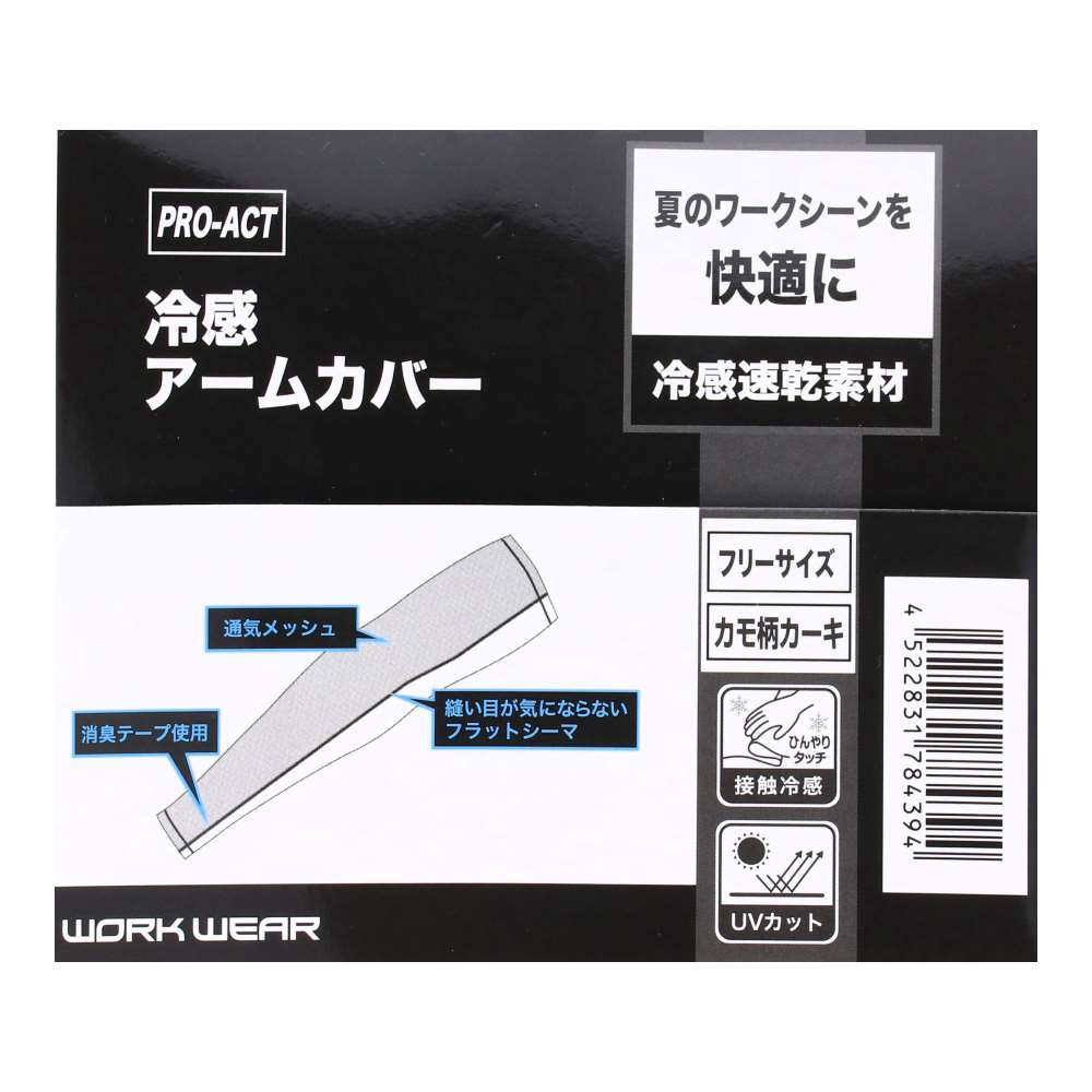 PROACT　冷感アームカバー　カモ柄カーキ　フリーサイズ カモ・カーキ
