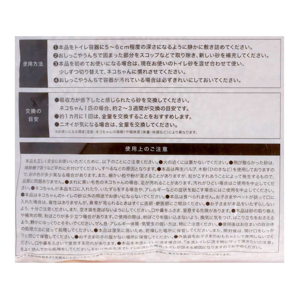 LIFELEX　紙とヒノキの猫砂　１３．５Ｌ　ＫＮＷ１２－５９４０