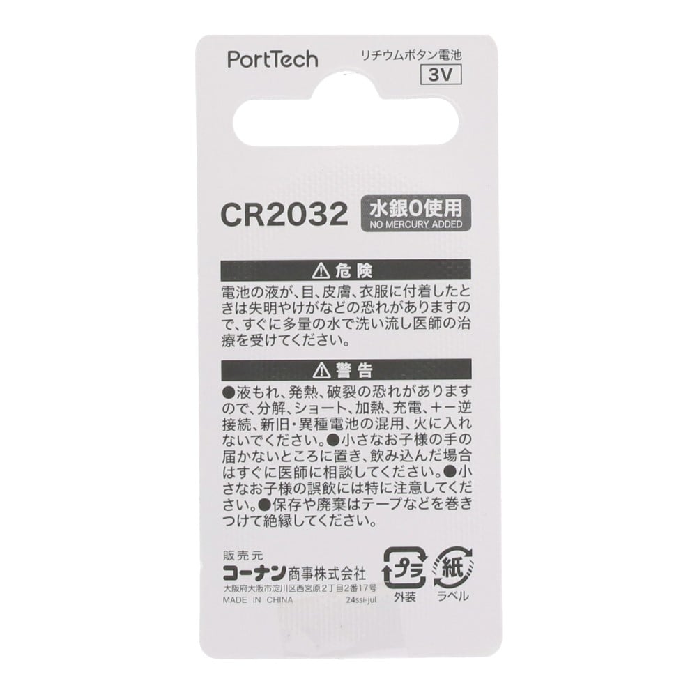 PortTech　ボタン電池　ＣＲ２０３２　４Ｐ CR2032