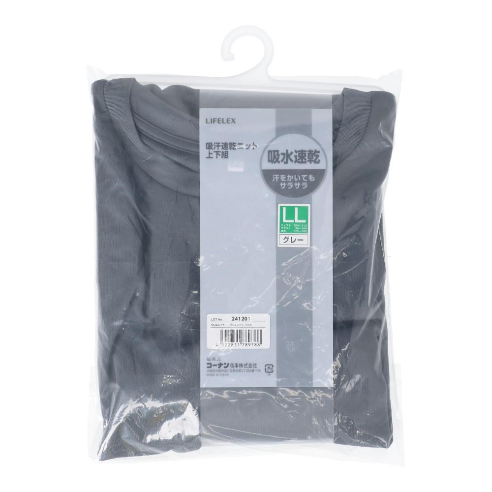 LIFELEX　吸水速乾ニット上下セット　グレー　ＬＬ LL