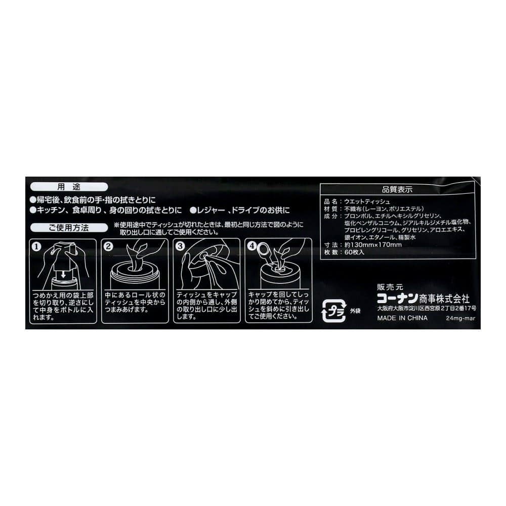 LIFELEX　スリムアルコールウェットティッシュ詰替　６０枚入　アルコール　１０％ 詰替