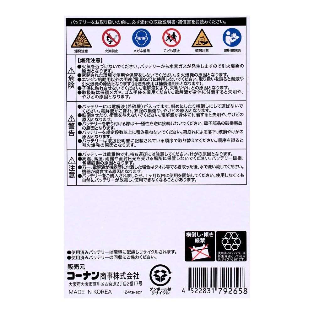 LIFELEX　カーバッテリー　５５(性能ランク)Ｂ２４(バッテリーサイズ)Ｌ(端子位置) 55B24L