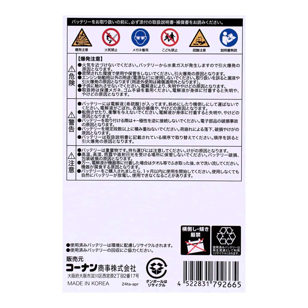 LIFELEX　カーバッテリー　５５(性能ランク)Ｂ２４(バッテリーサイズ)Ｒ(端子位置) 55B24R