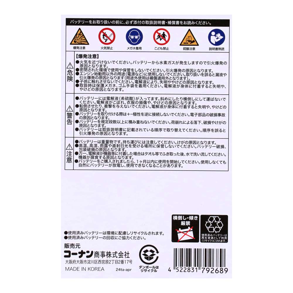 LIFELEX　カーバッテリー　４４(性能ランク)Ｂ１９(バッテリーサイズ)Ｒ(端子位置) 44B19R