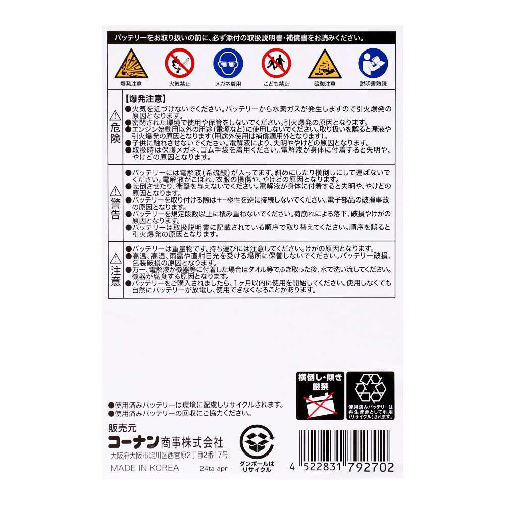 LIFELEX　カーバッテリー　６５(性能ランク)Ｂ２４(バッテリーサイズ)Ｒ(端子位置)　ブラック 65B24R
