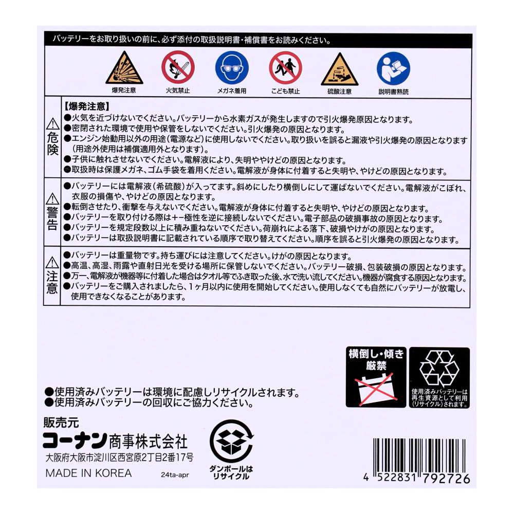 LIFELEX　カーバッテリー　８０(性能ランク)Ｄ２３(バッテリーサイズ)Ｒ(端子位置) 80D23R