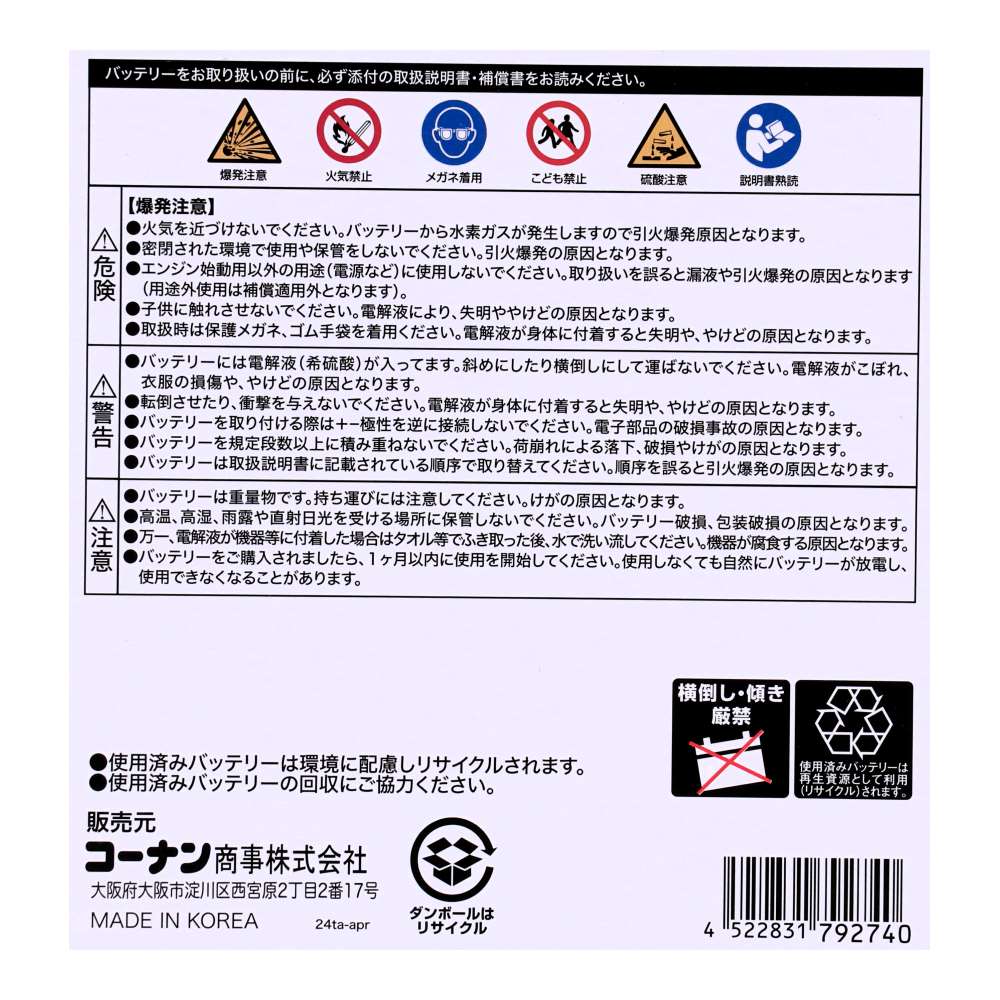LIFELEX　カーバッテリー　８５(性能ランク)Ｄ２６(バッテリーサイズ)Ｒ(端子位置) 85D26R