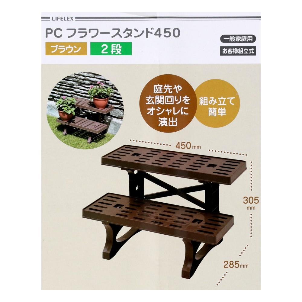 コーナンオリジナル　ＰＣフラワースタンド　２段　４５０　ブラウン ブラウン