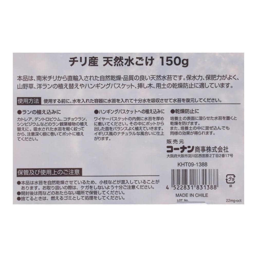 LIFELEX　チリ産　天然水ごけ　１５０ｇ　ＫＨＴ０９－１３８８ 150g