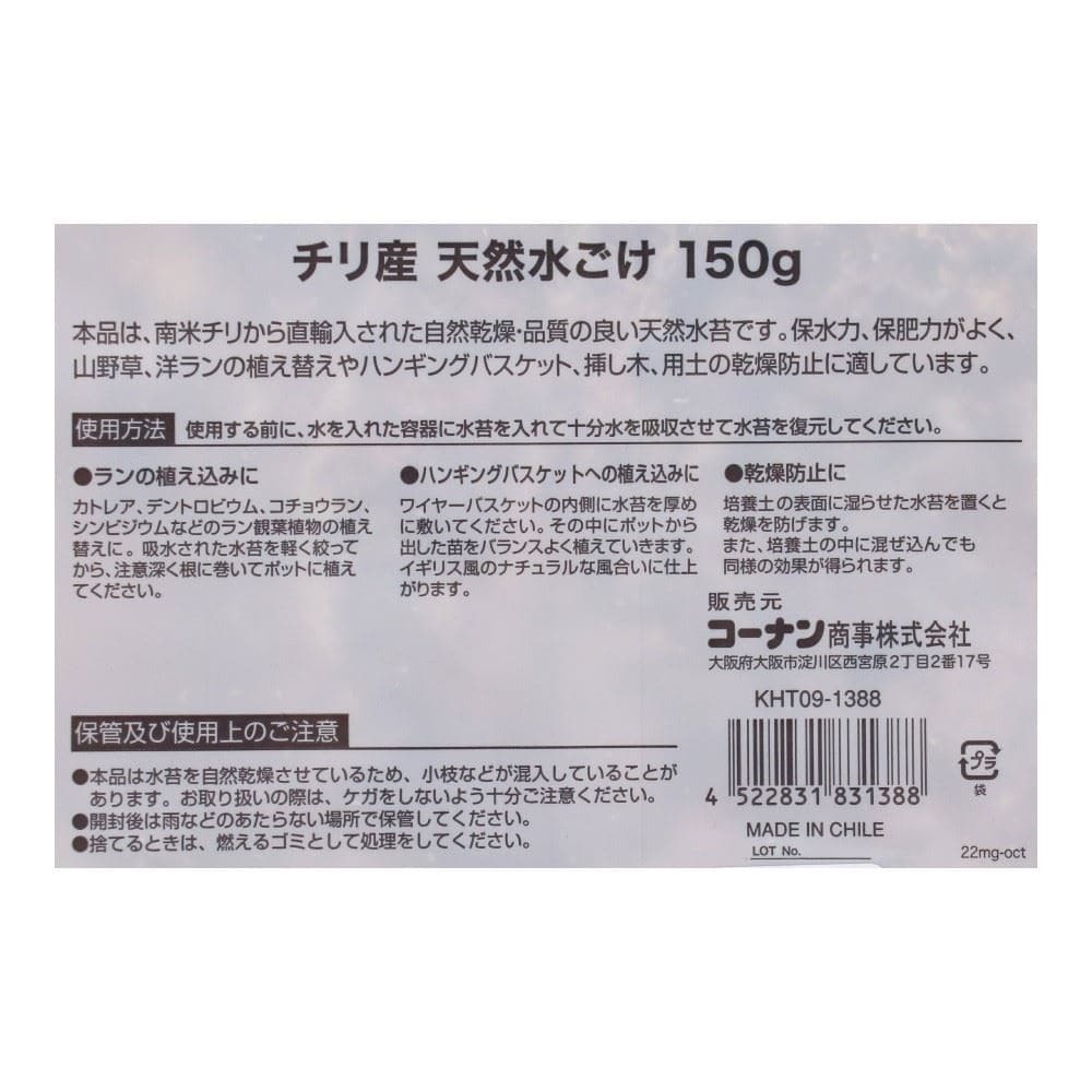 天然水ごけ １５０ｇ(１５０ｇ): ガーデニング・農業資材|ホームセンターコーナンの通販サイト