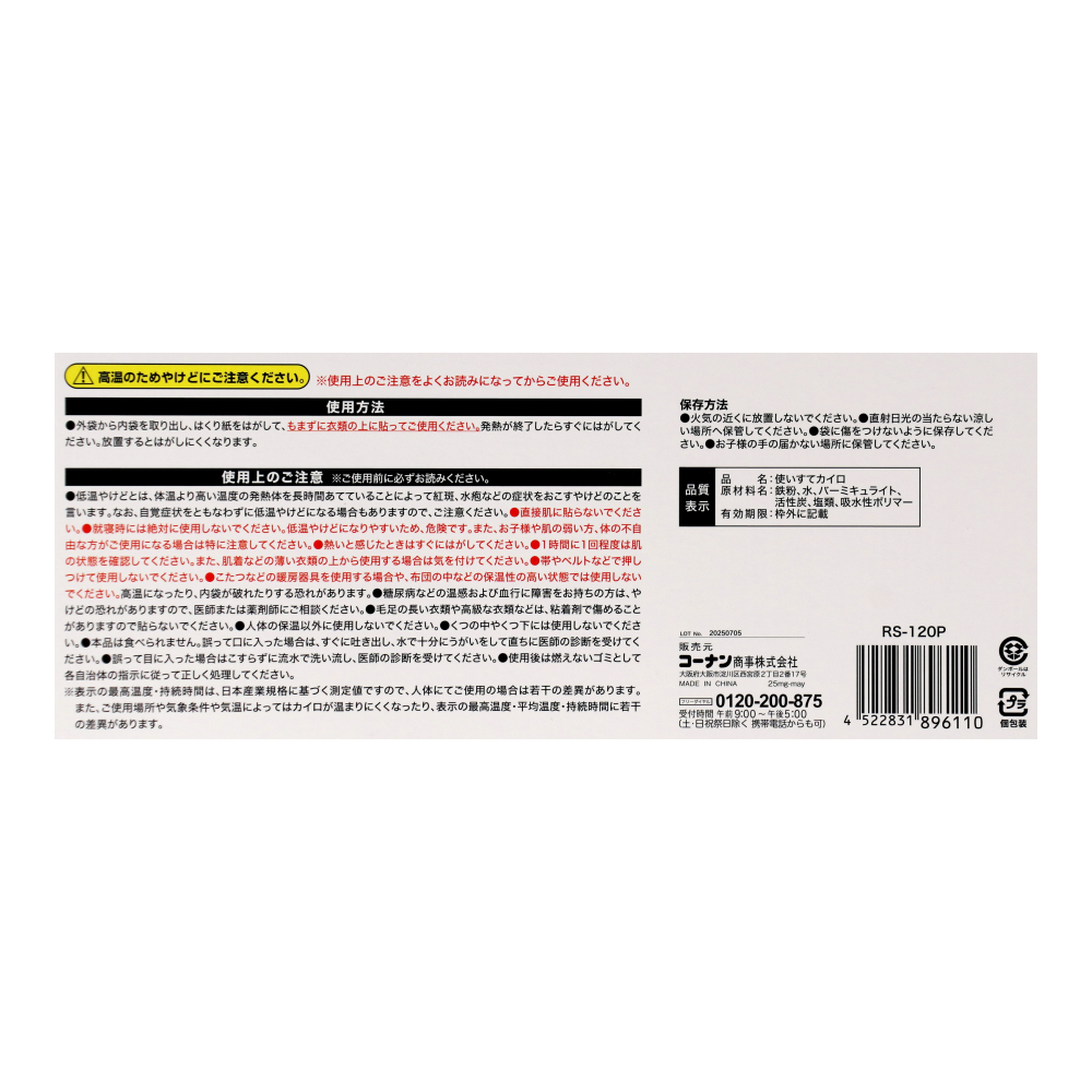 LIFELEX　はるカイロ　１２０個入り　ＲＳ－１２０Ｐ　ホワイト